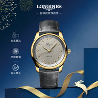 LONGINES 浪琴 名匠系列 男士机械表 L2.793.6.73.2 190周年纪念限量款