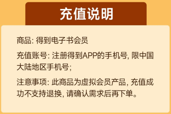 得到 电子书VIP会员 12个月年卡