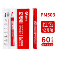 PLUS会员：AIHAO 爱好 PM503 记号笔 红色 60支装