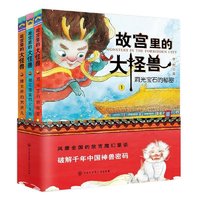 《故宫里的大怪兽》（共1-3册）