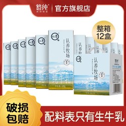 认养 牧场纯奶200g*12纯牛奶年货礼盒装整箱批发早餐奶