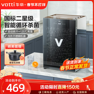 VATTI 华帝 消毒柜家用小型台式厨房迷你立式茶杯办公室消毒碗柜RTP60-V2
