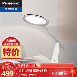 Panasonic 松下 致魅系列 HHLT0650 国AA级护眼台灯 致魅银