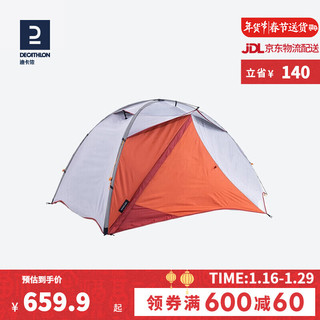 DECATHLON 迪卡侬 双人登山野营帐篷户外专业露营装备情侣便携防晒轻铝杆FOR3（TREK500升级款双人帐）