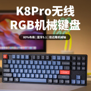 Keychron K8 Pro 84键 双模机械键盘 黑色 佳达隆G轴红轴 RGB