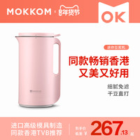 OK MOKKOM mokkom磨客迷你小型豆浆机全自动1-2人家用单人破壁免过滤多功能