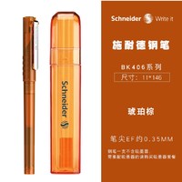 Schneider 施耐德 BK406 钢笔 0.35mm 单支装 配笔盒 多色可选