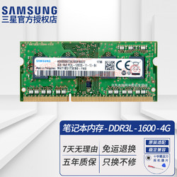 SAMSUNG 三星 笔记本一体机内存条原厂原装适配联想戴尔Think华硕惠普等 笔记本内存条DDR3L 1600 4GB