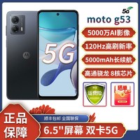 摩托罗拉 正品保障 摩托罗拉moto g53高通骁龙8核芯片双5g手机老年机学生机