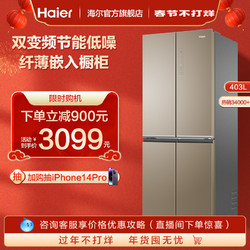 Haier 海尔 BCD-403WDPT 风冷十字对开门冰箱 403L 炫金