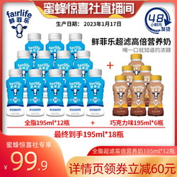 Fairlife 鲜菲乐 高倍营养牛奶5.0g+蛋白高钙0乳糖低温奶