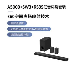 SONY 索尼 回音壁 HT-A5000 + SW3 + RS3S 低音环绕套装
