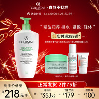 COLLISTAR 蔻意诗紧致润滑精油滋润全身身体乳去橘皮保湿香体400ml