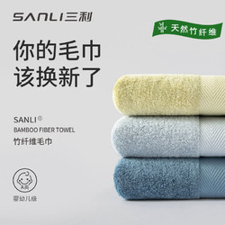 SANLI 三利 竹纤维毛巾比纯棉柔软吸水速干夏季男女家用洗脸洗澡不易掉毛