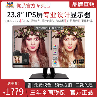 ViewSonic 优派 VP2468 23.8英寸IPS屏幕专业设计升降旋转台式电脑液晶显示器