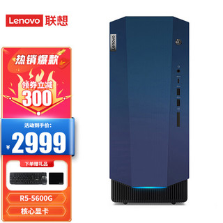 Lenovo 联想 GeekPro 2021 AMD锐龙设计师游戏娱乐办公制图台式电脑主机 R5-5600G 16G 1T+256G固态 GTX1650-4G独显 无线+蓝牙 定制