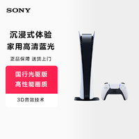 SONY 索尼 PlayStation5 高清蓝光8K电视游戏机 PS5国行光驱版