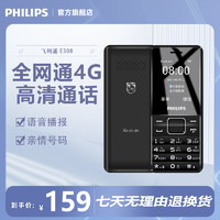 PHILIPS 飞利浦 E308 4G手机