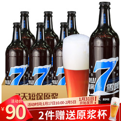 TAISHAN 泰山啤酒 加红枣枸杞的泰山原浆啤酒7天雪啤，冬季特酿10度全麦芽酿造啤酒整箱720ml