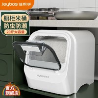 Joybos 佳帮手 米桶卧式米桶加厚防虫家用防潮嵌入式米箱储物商用食品级