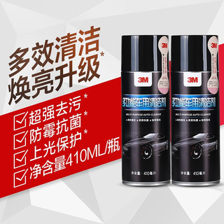 3M AAD 多功能车用清洁剂 两瓶装