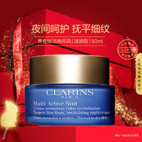 CLARINS 娇韵诗 青春赋活晚间霜 滋润型 50ml