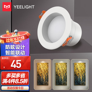 Yeelight 易来 筒灯led射灯双色温4W超薄客厅吊顶过道轨道灯 智能米家蓝牙mesh嵌入式洞灯孔灯 YLSD007