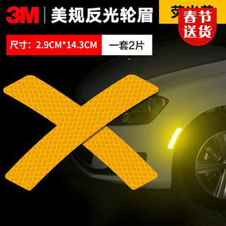 3M 钻石级汽车开门保护贴 反光贴纸 安全警示划痕遮挡贴轮眉  XJ 荧光黄
