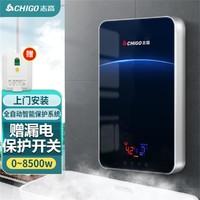 CHIGO 志高 即热式电热水器 速热式 快速家用集成淋浴洗澡KBR-H5  8500W