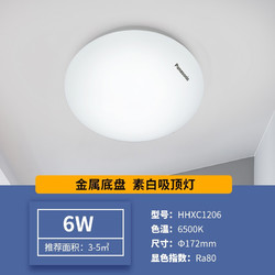 Panasonic 松下 LED吸顶灯   6W-HHXC1206