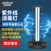 ARROW 箭牌卫浴 箭牌照明 紫外线消毒灯臭氧家用商用除菌除异味可移动灭菌杀菌灯 紫外线36W杀菌灯+含臭氧+遥控