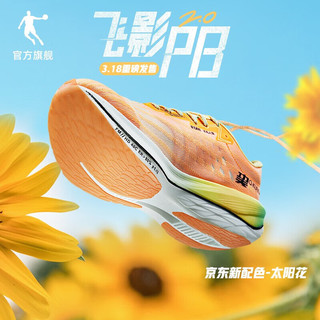 乔丹 男鞋官方巭pro科技马拉松碳板竞速跑步鞋子运动鞋男 BM43210299 电光橙/极光绿 42