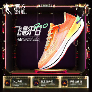 乔丹 男鞋官方巭pro科技马拉松碳板竞速跑步鞋子运动鞋男 BM43210299 电光橙/极光绿 42