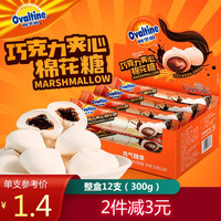 今治 阿华田巧克力夹心棉花糖可爱造型烘培装饰材料儿童零食棉软糖 300g*1盒（12支）