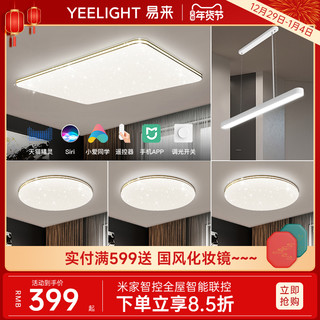 yeelight智能吸顶灯卧室简约现代灯具大气餐厅客厅灯2022新款套餐 A4-『3室2厅』纯白客厅+纯白卧室*3+氛围餐吊