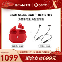 Beats Studio Buds真无线耳机+Beats Flex入耳式