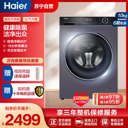Haier 海尔 10公斤大容量 全自动滚筒洗衣机