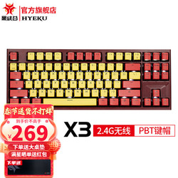 Hyeku 黑峡谷 X3 Pro升级版无线蓝牙机械键盘三模游戏电竞凯华BOX轴体PBT键帽87键