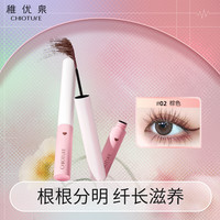 CHIOTURE 稚优泉 睫毛膏纤长卷翘黑棕色不易晕染女防汗浓密细刷头初学者 棕色单支