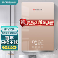 CHIGO 志高 即热式电热水器恒温小厨宝家用集成淋浴洗澡功率可调 ZG-KB732