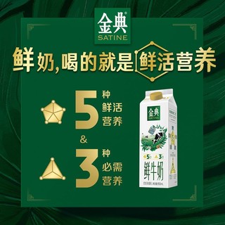 伊利金典鲜牛奶950ml*2盒装巴氏杀菌全脂新鲜低温牛奶