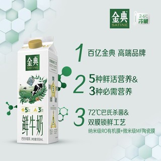 伊利金典鲜牛奶950ml*2盒装巴氏杀菌全脂新鲜低温牛奶