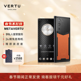 VERTU 纬图 METAVERTU 5G手机Web3.0安全加密系统  威图手机 曙光橙小牛皮 12GB+512GB