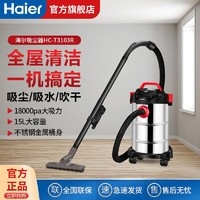 Haier 海尔 桶式吸尘器家用室内大功率干湿吹三用大吸力吸尘机HC-T3103R