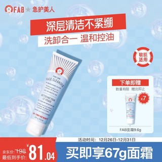 FIRST AID BEAUTY 急护美人（First Aid Beauty）温和修护APG洁面乳142g（赠面霜9.6g*7）