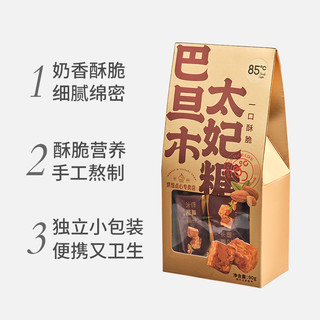 85度C巴旦木太妃糖90g网红零食手工熬制糖果独立包装