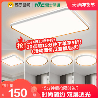 NVC Lighting 雷士照明 led智能吸顶灯具套餐 四室一厅