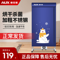 AUX奥克斯烘干机家用干衣机家庭婴儿宝宝烤衣服风干柜小型烘干器新款 超大950L（1800W）26根不锈钢管