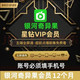  iQIYI 爱奇艺 星钻会员年卡　