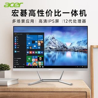 宏碁（acer）蜂鸟 一体机台式电脑整机全套 23.8英寸商用办公家用网课（12代intel N5105）8G 512GSSD